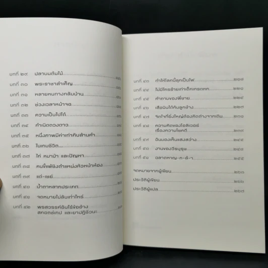 ปลาบนต้นไม้ - Lynda Mullaly Hunt (ลินดา มัลลาลี ฮันต์) รูปที่ 9