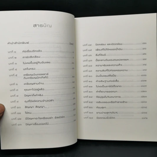 ปลาบนต้นไม้ - Lynda Mullaly Hunt (ลินดา มัลลาลี ฮันต์) รูปที่ 8