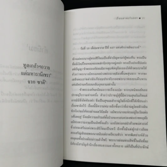 ซาดิก ปรัชญนิยาย - วอลแตร์ รูปที่ 10