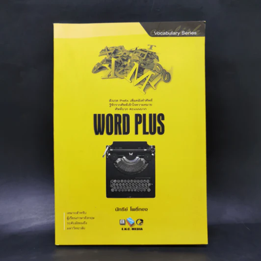 Word Plus - นัทรีย์ โพธิ์ทอง รูปที่ 1