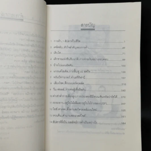โดนัลด์ ทรัมป์ อภิมหาเศรษฐีผู้อหังการ์ รูปที่ 9