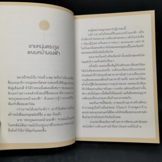 Everyday Story - วงศ์ทนง ชัยณรงค์สิงห์ รูปที่ 9