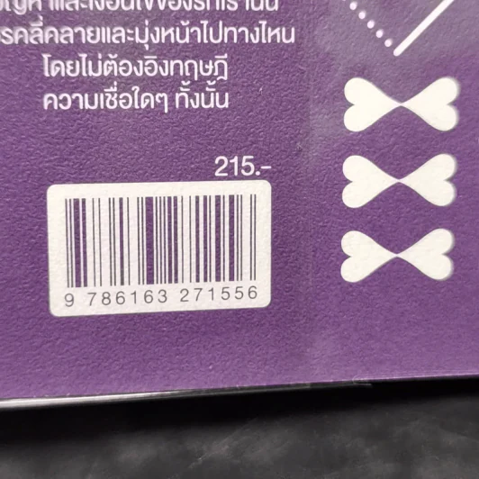 เรื่องหัวใจอย่าใช้สูตร - นภาพร ไตรวิทย์วารีกุล รูปที่ 12