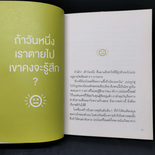 เรื่องหัวใจอย่าใช้สูตร - นภาพร ไตรวิทย์วารีกุล รูปที่ 9