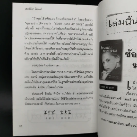 ยอดนักสืบเชอร์ล็อกโฮลมส์ - สุภาว์ วินิช รูปที่ 11