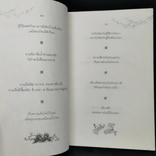 เพื่อน ความหมายในวรรณกรรมจีน - วัฒนา พัฒนพงศ์ รูปที่ 10