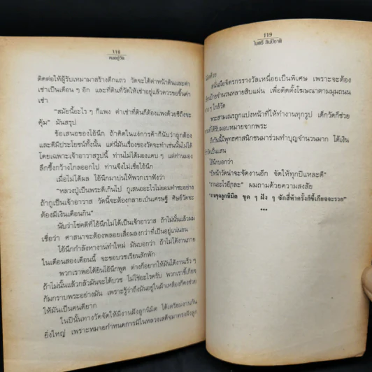คนอยู่วัด - ไมตรี ลิมปิชาติ รูปที่ 12