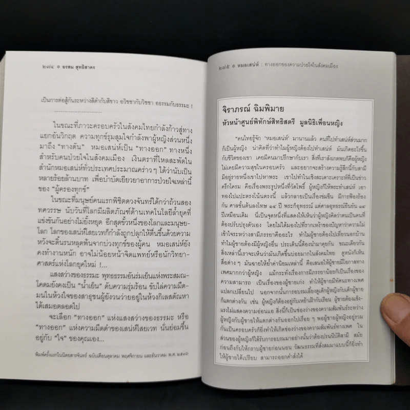 สนิมดอกไม้ - อรสม สุทธิสาคร รูปที่ 12