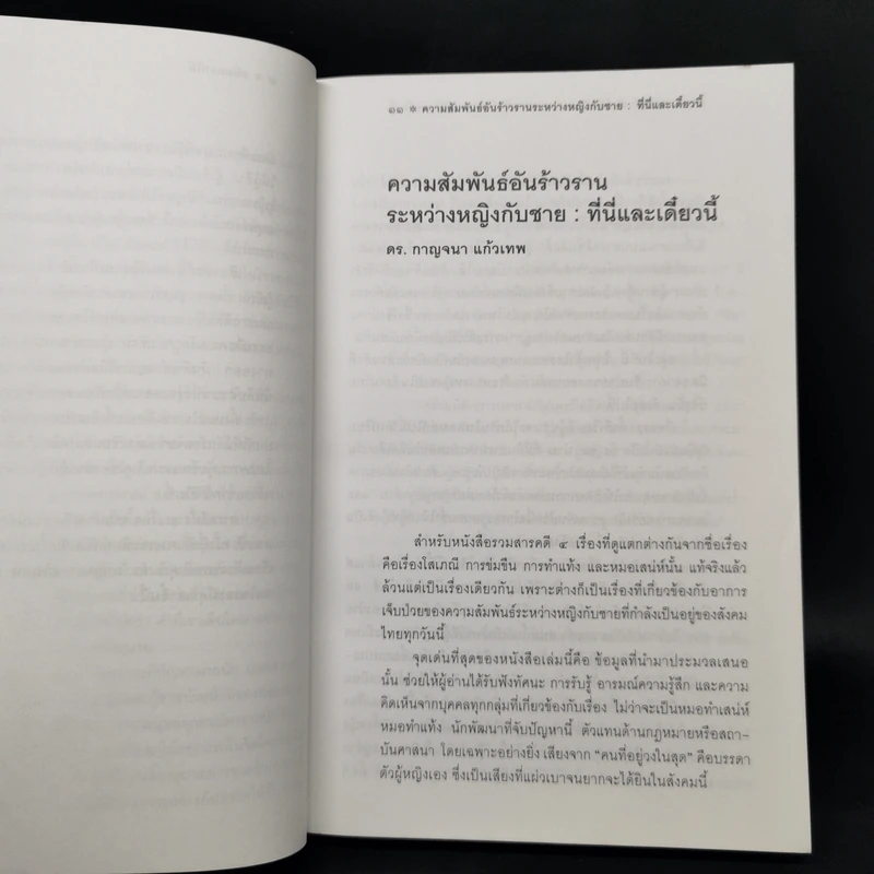 สนิมดอกไม้ - อรสม สุทธิสาคร รูปที่ 11