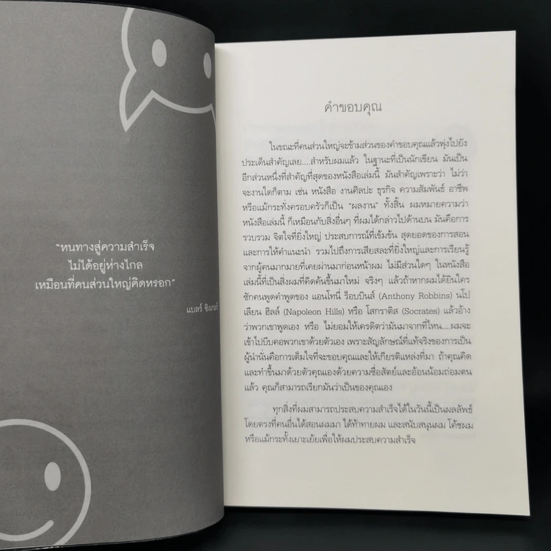 แค่จัดการเสียง เล็กๆ ข้างในไม่ว่าทำอะไรก็สำเร็จ - Blair Singer รูปที่ 9