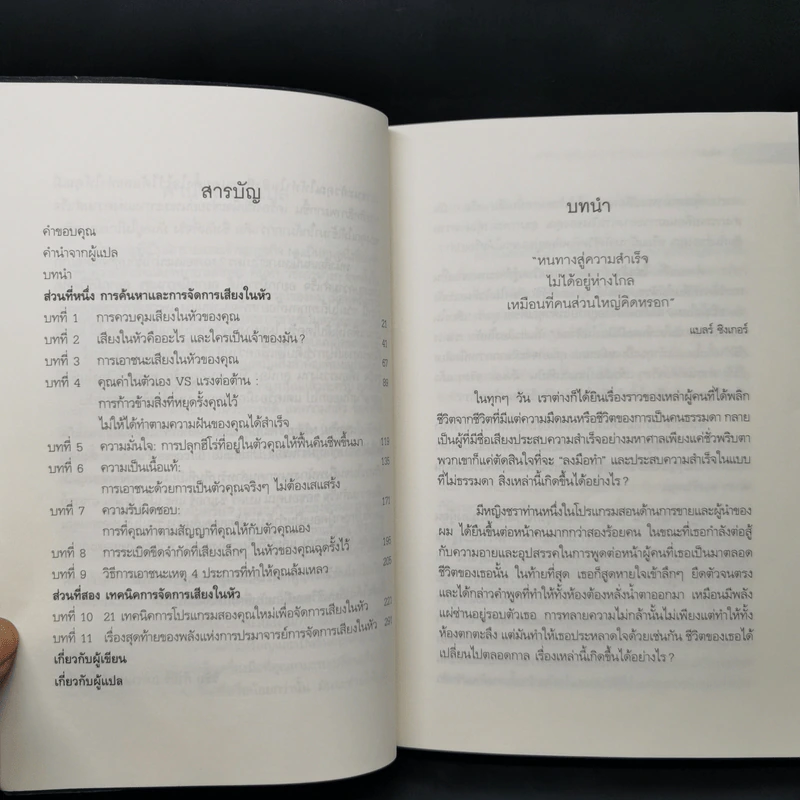 แค่จัดการเสียง เล็กๆ ข้างในไม่ว่าทำอะไรก็สำเร็จ - Blair Singer รูปที่ 11