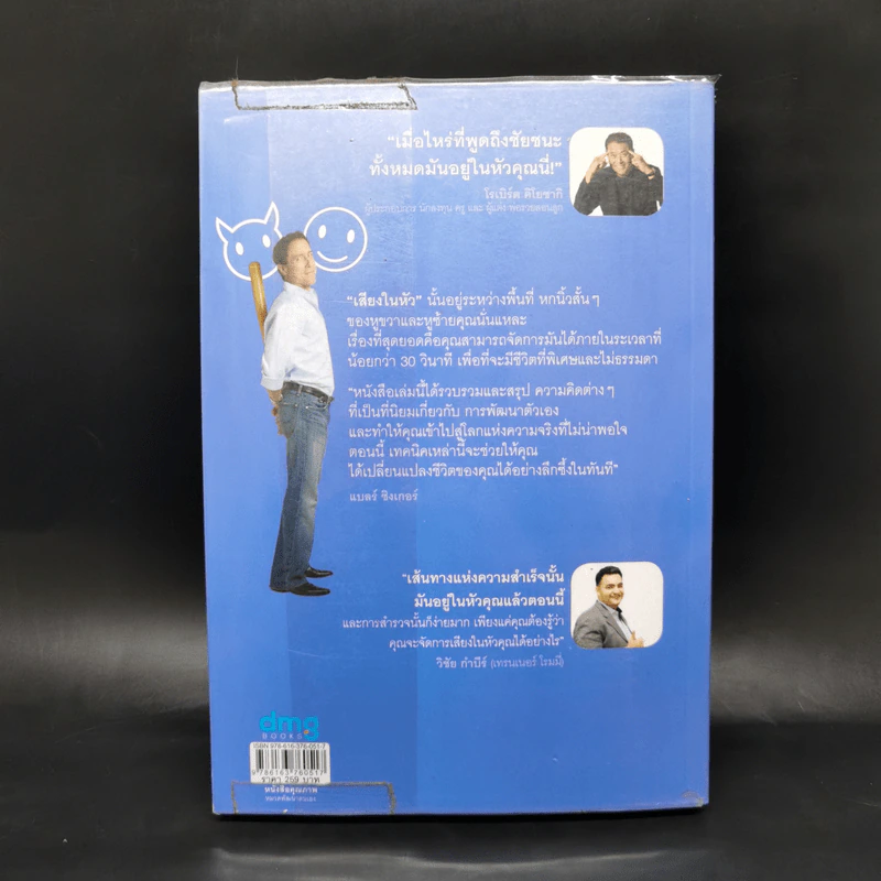 แค่จัดการเสียง เล็กๆ ข้างในไม่ว่าทำอะไรก็สำเร็จ - Blair Singer รูปที่ 2