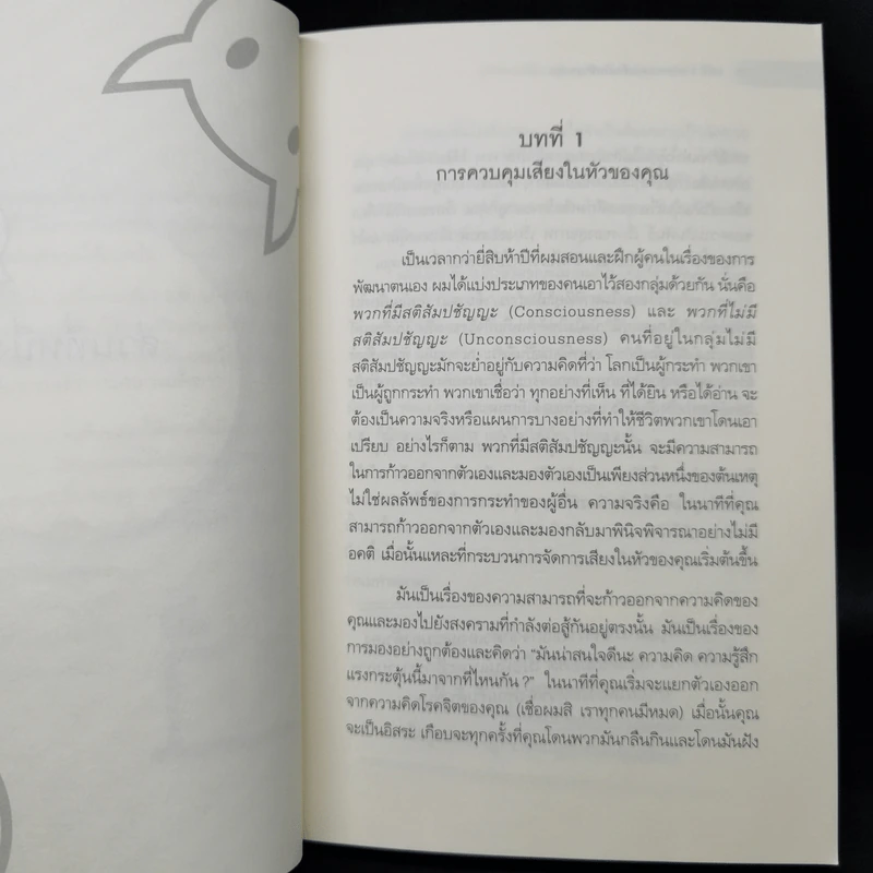แค่จัดการเสียง เล็กๆ ข้างในไม่ว่าทำอะไรก็สำเร็จ - Blair Singer รูปที่ 12