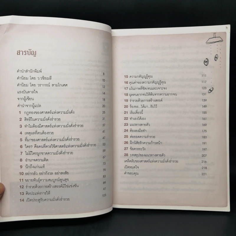 เศรษฐีสอนรวย : The Science of Getting Rich - Wallance D. Wattles รูปที่ 9