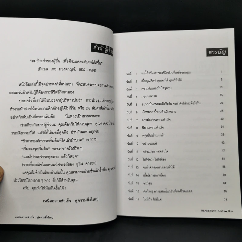 เหนือความสำเร็จ สู่ความยิ่งใหญ่ Headstart - แอนดรู โกฮ์ รูปที่ 9