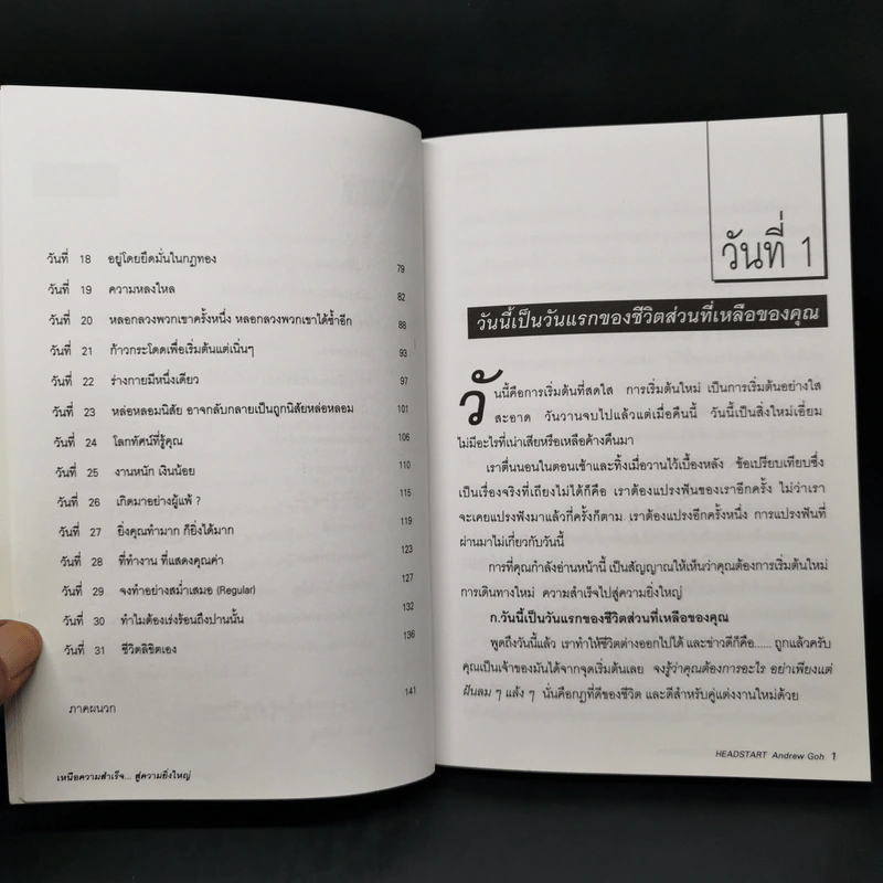 เหนือความสำเร็จ สู่ความยิ่งใหญ่ Headstart - แอนดรู โกฮ์ รูปที่ 10
