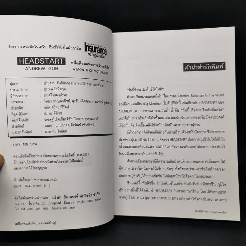 เหนือความสำเร็จ สู่ความยิ่งใหญ่ Headstart - แอนดรู โกฮ์ รูปที่ 8
