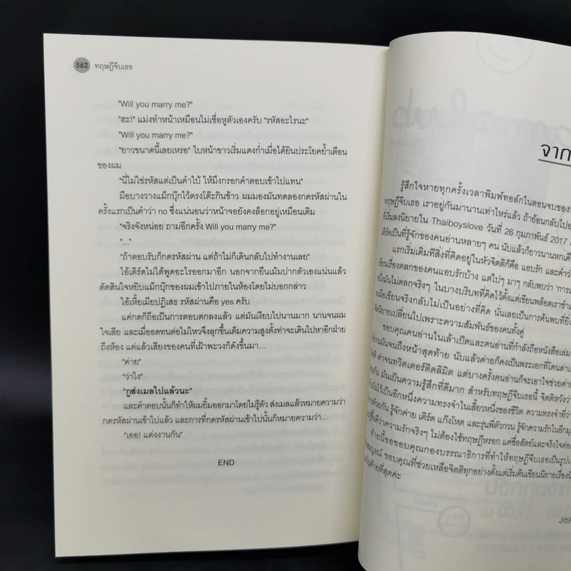 นิยายวาย ทฤษฎีจีบเธอ - JittiRain รูปที่ 10