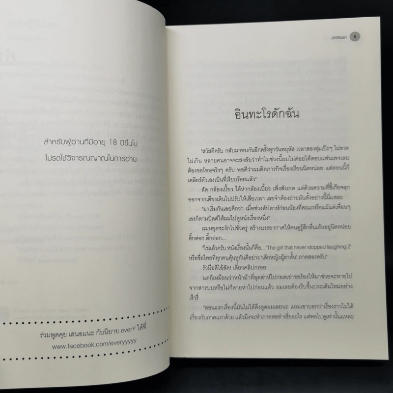นิยายวาย ทฤษฎีจีบเธอ - JittiRain รูปที่ 9