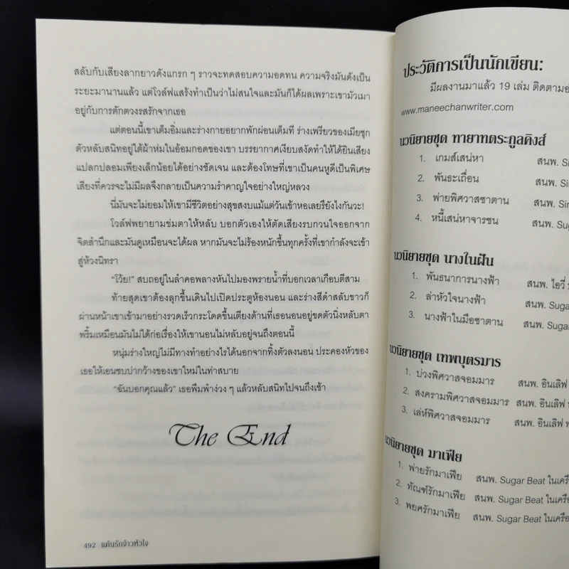 แค้นรักจ้าวหัวใจ - มณีจันท์ รูปที่ 10