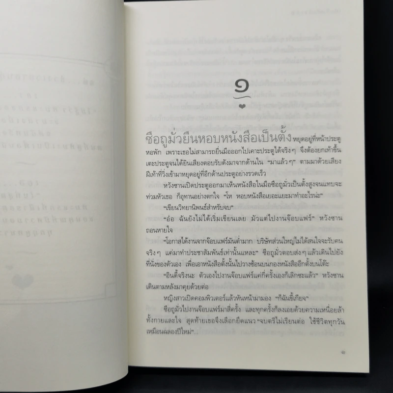 อุ่นไอในใจเธอ - จ้าวเฉียนเฉียน รูปที่ 9