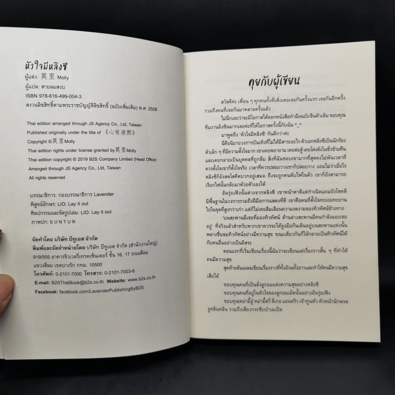 นิยายวาย หัวใจมีหลิงซี - Molly รูปที่ 8