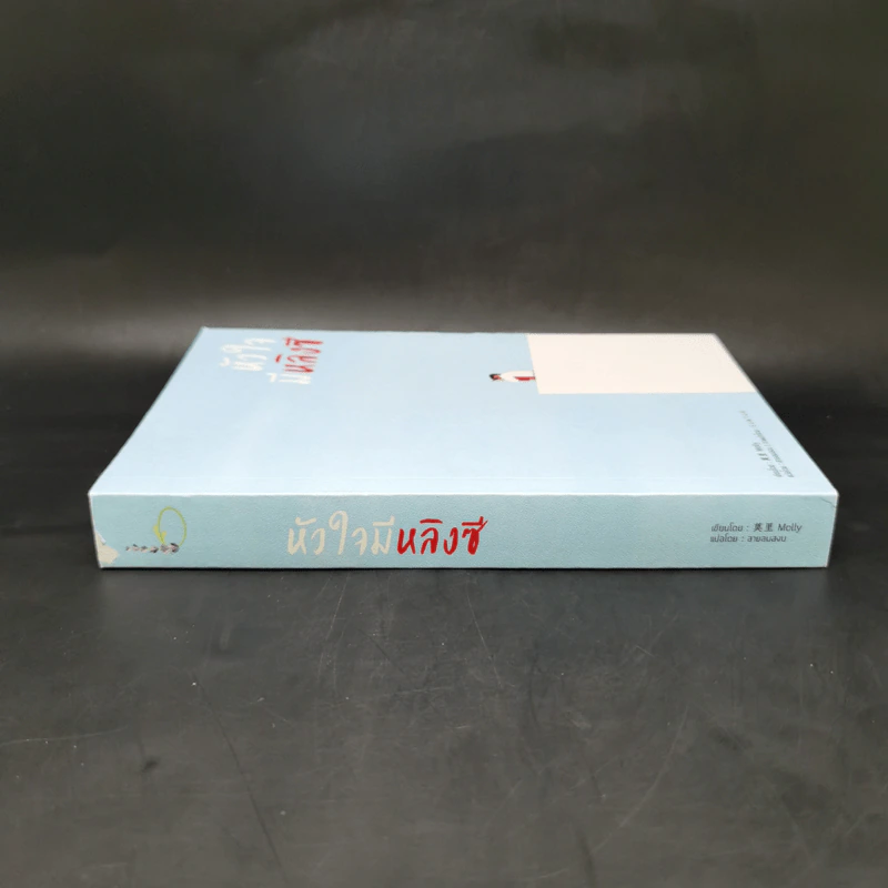 นิยายวาย หัวใจมีหลิงซี - Molly รูปที่ 3