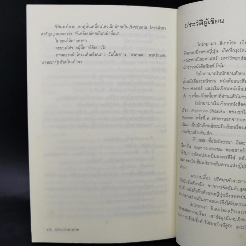 ปริศนาคำสารภาพ - โยโกยามา ฮิเดะโอะ รูปที่ 11
