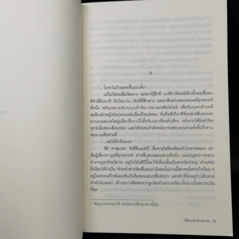ปริศนาคำสารภาพ - โยโกยามา ฮิเดะโอะ รูปที่ 10