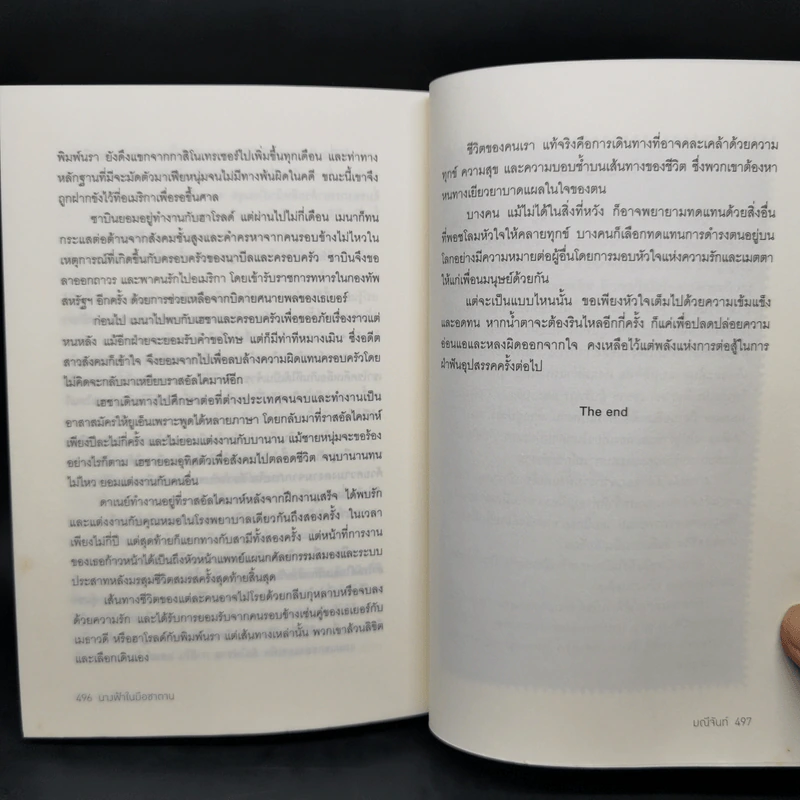 นางฟ้าในมือซาตาน - มณีจันท์ รูปที่ 10