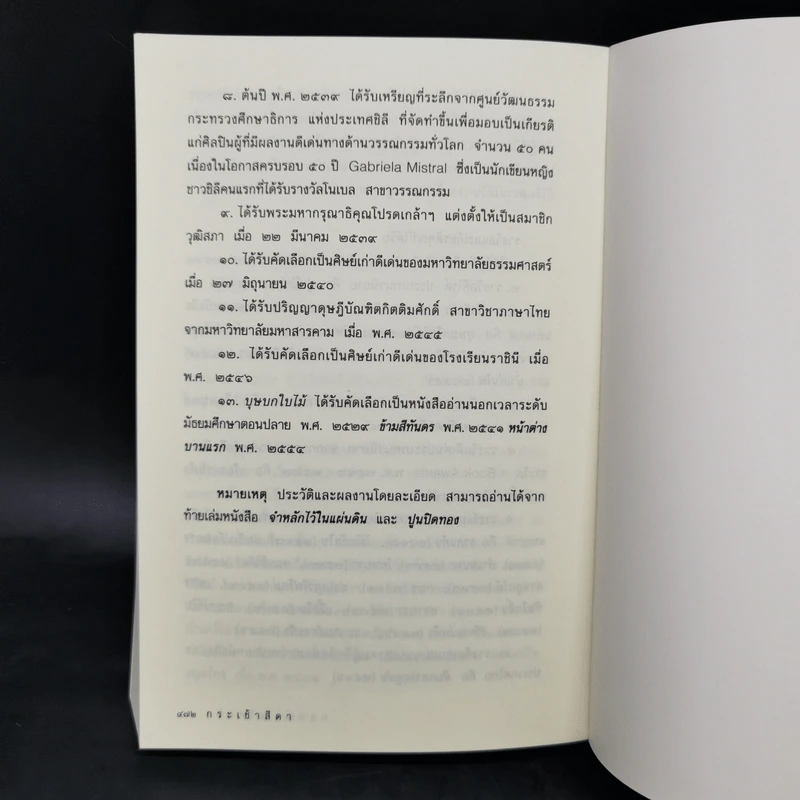 กระเช้าสีดา - กฤษณา อโศกสิน รูปที่ 10
