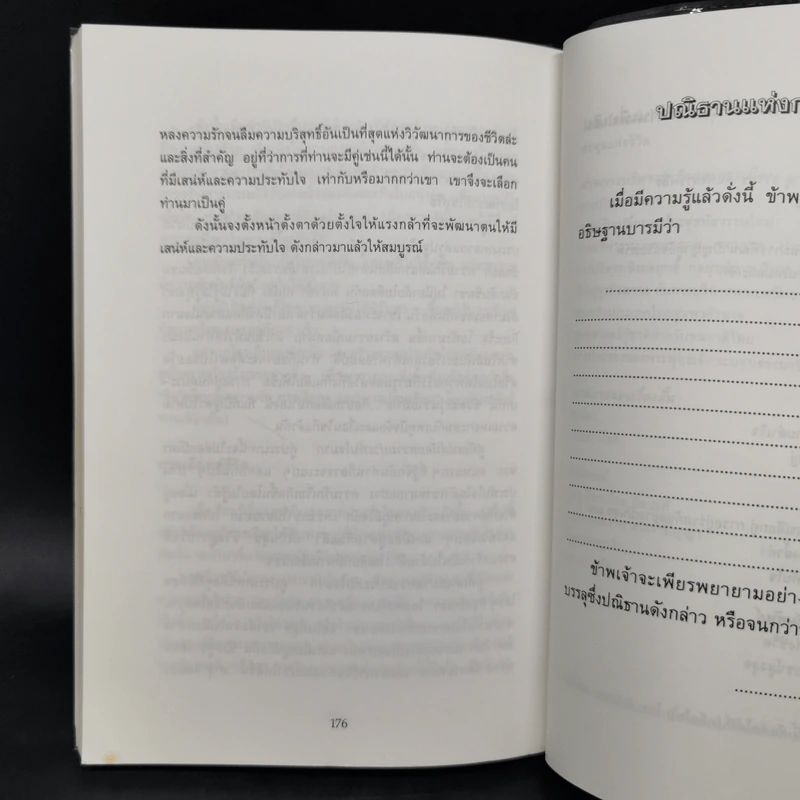 การสร้างเสน่ห์และความประทับใจ - ไชย ณ พล รูปที่ 13