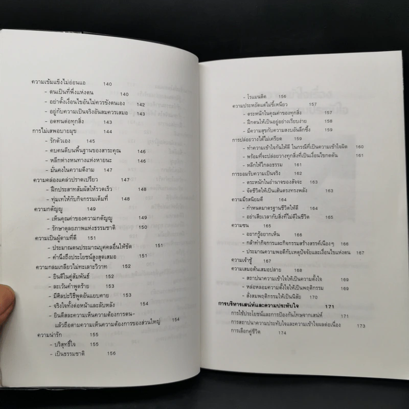 การสร้างเสน่ห์และความประทับใจ - ไชย ณ พล รูปที่ 8