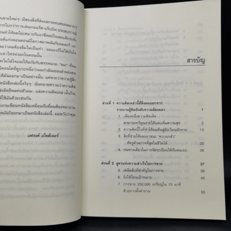 นักขายมือโปร - แฟรงค์ เบ็ตต์เจอร์ รูปที่ 10