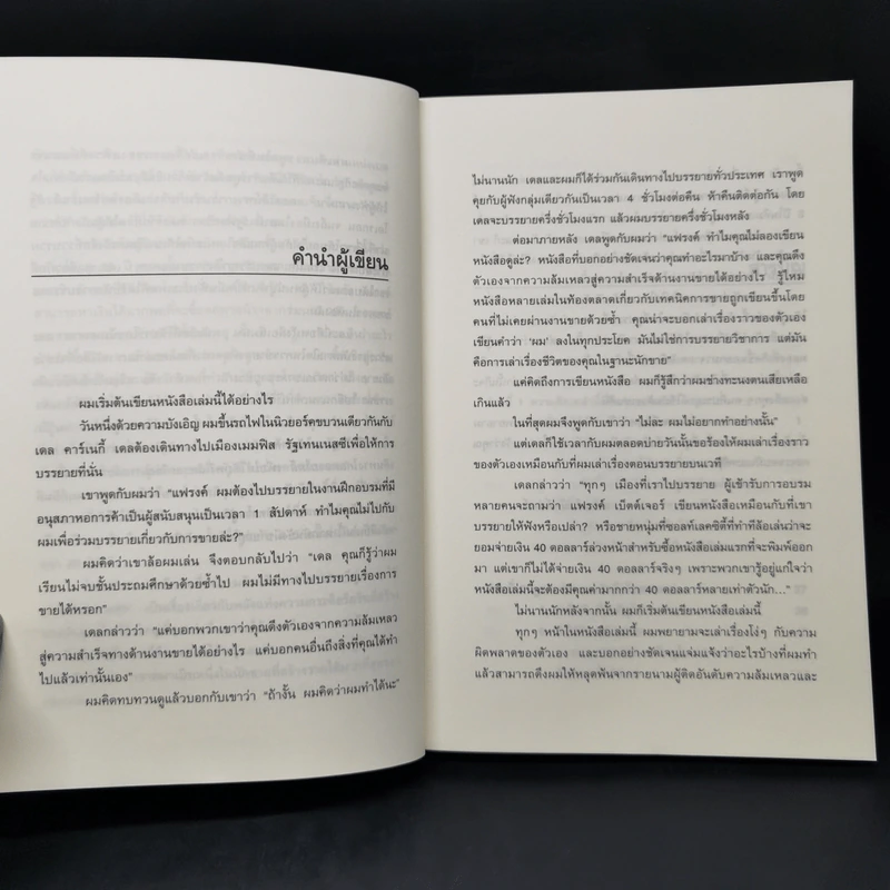 นักขายมือโปร - แฟรงค์ เบ็ตต์เจอร์ รูปที่ 9
