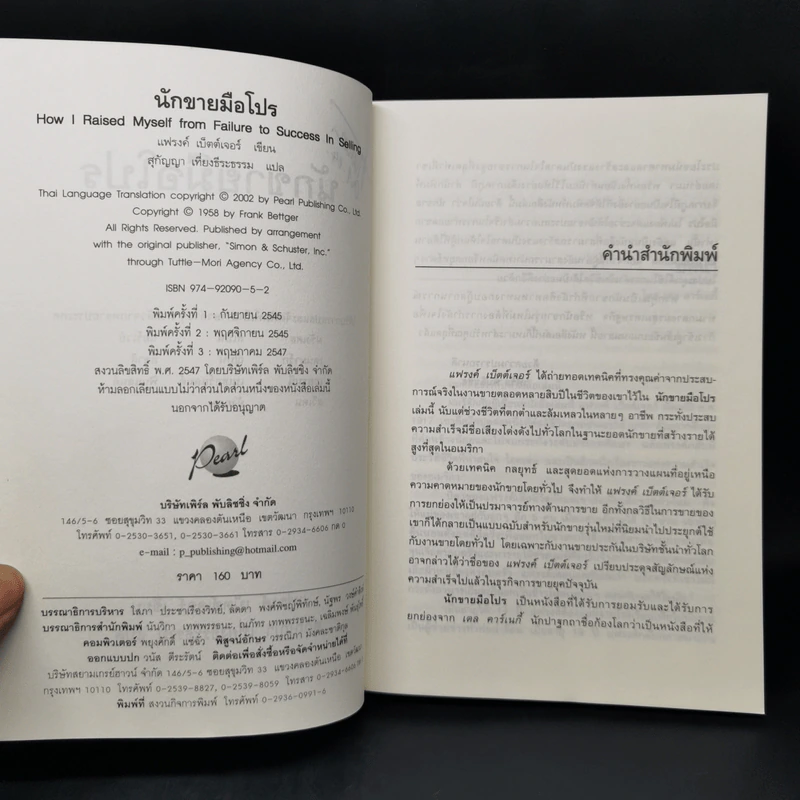 นักขายมือโปร - แฟรงค์ เบ็ตต์เจอร์ รูปที่ 8