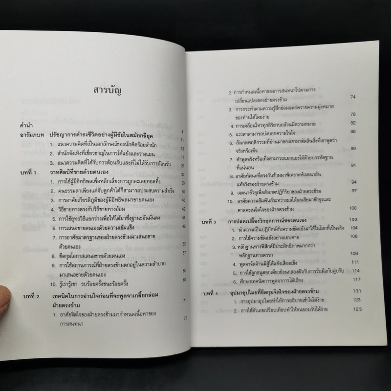 วาทศิลป์พลิกผันโลก - ฮว๋างเหวินเสียง, ศรีวารี รูปที่ 9