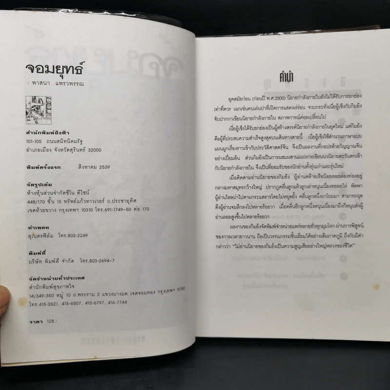 จอมยุทธ์ - พาสนา แพรวพรรณ รูปที่ 9
