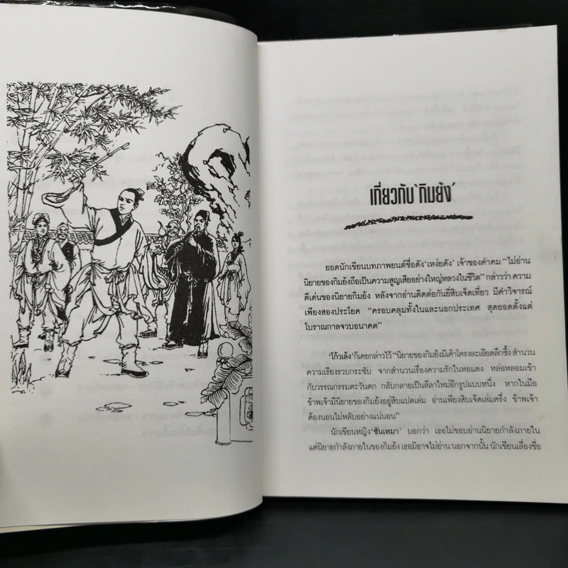 จอมยุทธ์ - พาสนา แพรวพรรณ รูปที่ 11