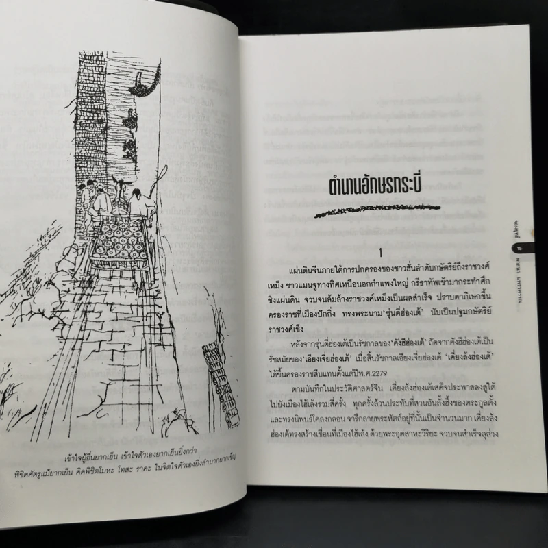 จอมยุทธ์ - พาสนา แพรวพรรณ รูปที่ 12