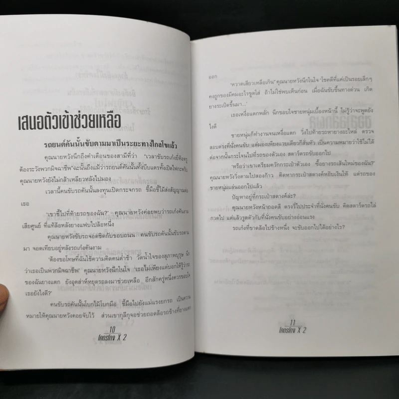 โคตรโกง x2 ตำรับโกง Infinity ที่ไม่รู้จบ - ใบไผ่เขียว รูปที่ 10