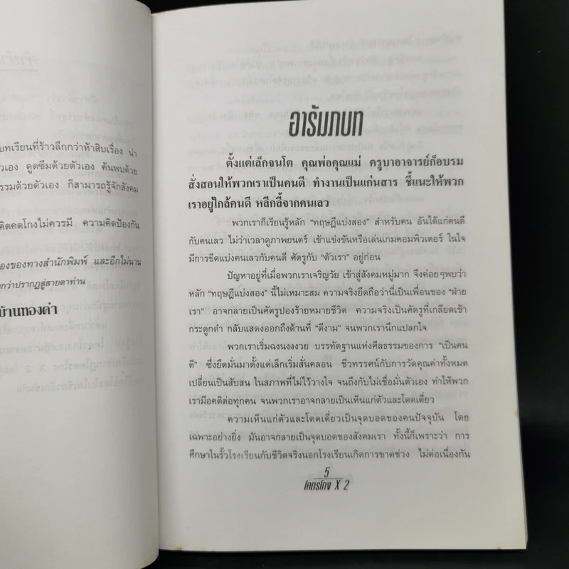 โคตรโกง x2 ตำรับโกง Infinity ที่ไม่รู้จบ - ใบไผ่เขียว รูปที่ 9