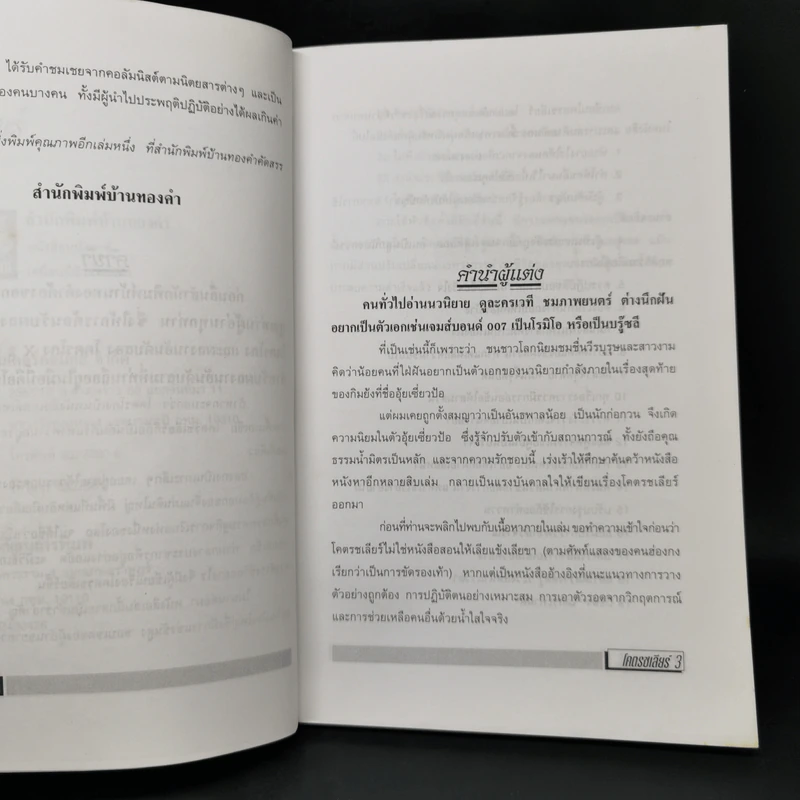 โคตรชเลียร์ - ใบไผ่เขียว รูปที่ 9