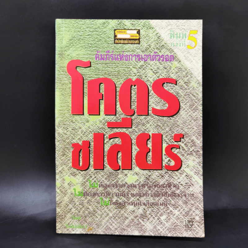 โคตรชเลียร์ - ใบไผ่เขียว รูปที่ 1
