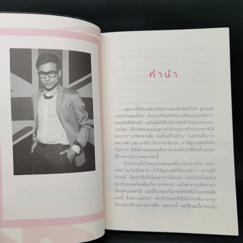 อังกฤษพิชิตสอบ Win Over English - อาจารย์ลูกกอล์ฟ คณาธิป สุนทรรักษ์ รูปที่ 9