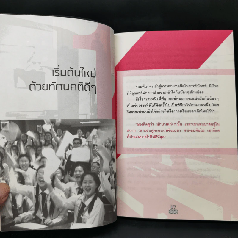 อังกฤษพิชิตสอบ Win Over English - อาจารย์ลูกกอล์ฟ คณาธิป สุนทรรักษ์ รูปที่ 11