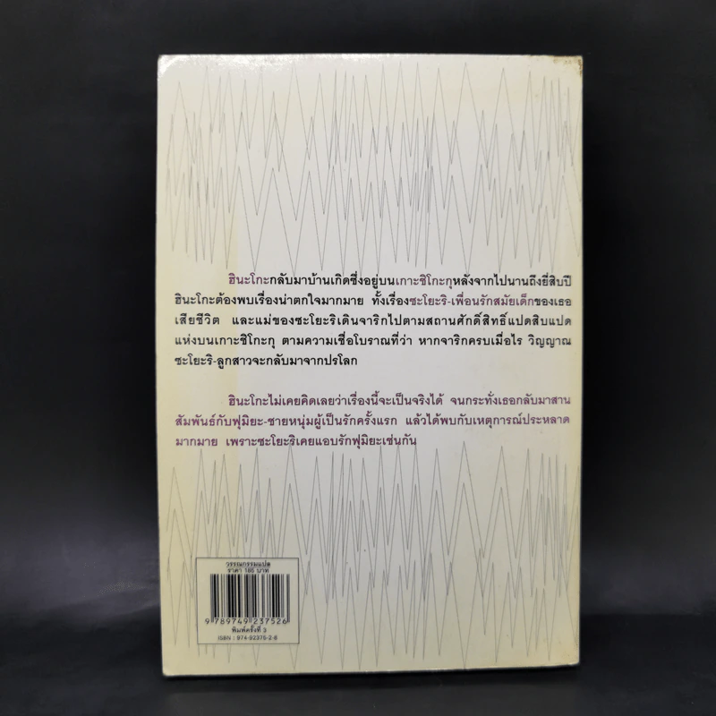 ชิโกะกุ แรงรักจากปรภพ - บันโด มาชาโกะ รูปที่ 2