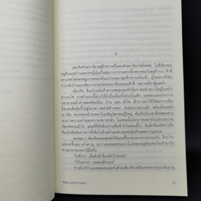 ชิโกะกุ แรงรักจากปรภพ - บันโด มาชาโกะ รูปที่ 11