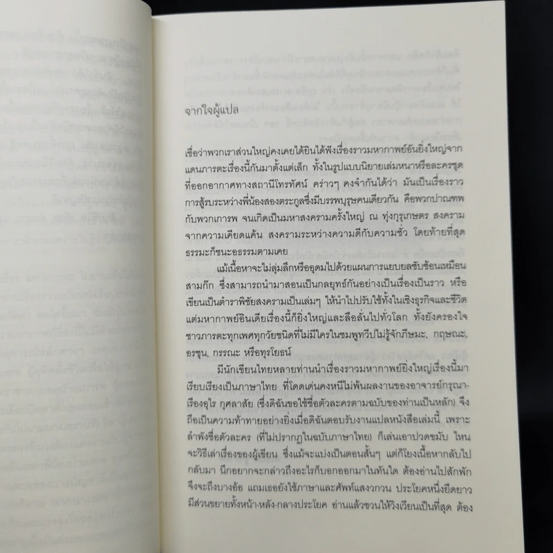 ภารตมายา - จิตรา แบเนอร์จี รูปที่ 10