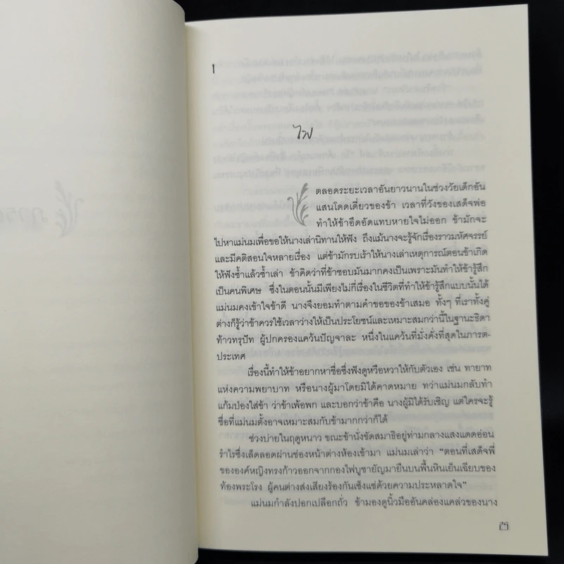 ภารตมายา - จิตรา แบเนอร์จี รูปที่ 11